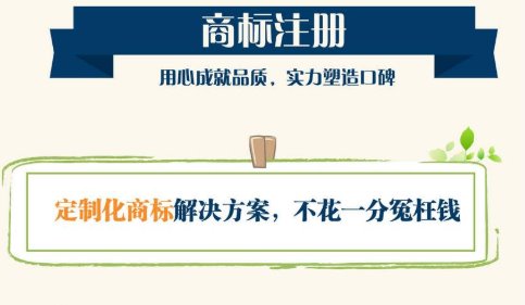 企业注册商标