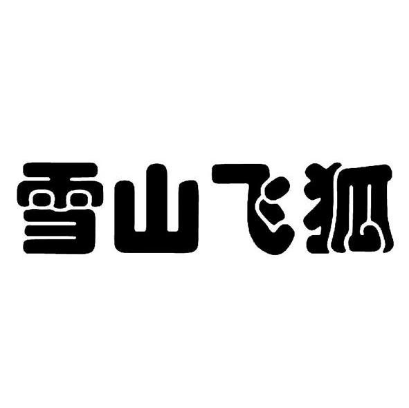北京四海龙商标注册代理公司:北京四海龙安建设发展有限公司怎么样？