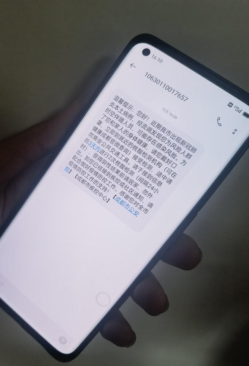 成都警方提示：请“时空伴随者”主动接受核酸检测