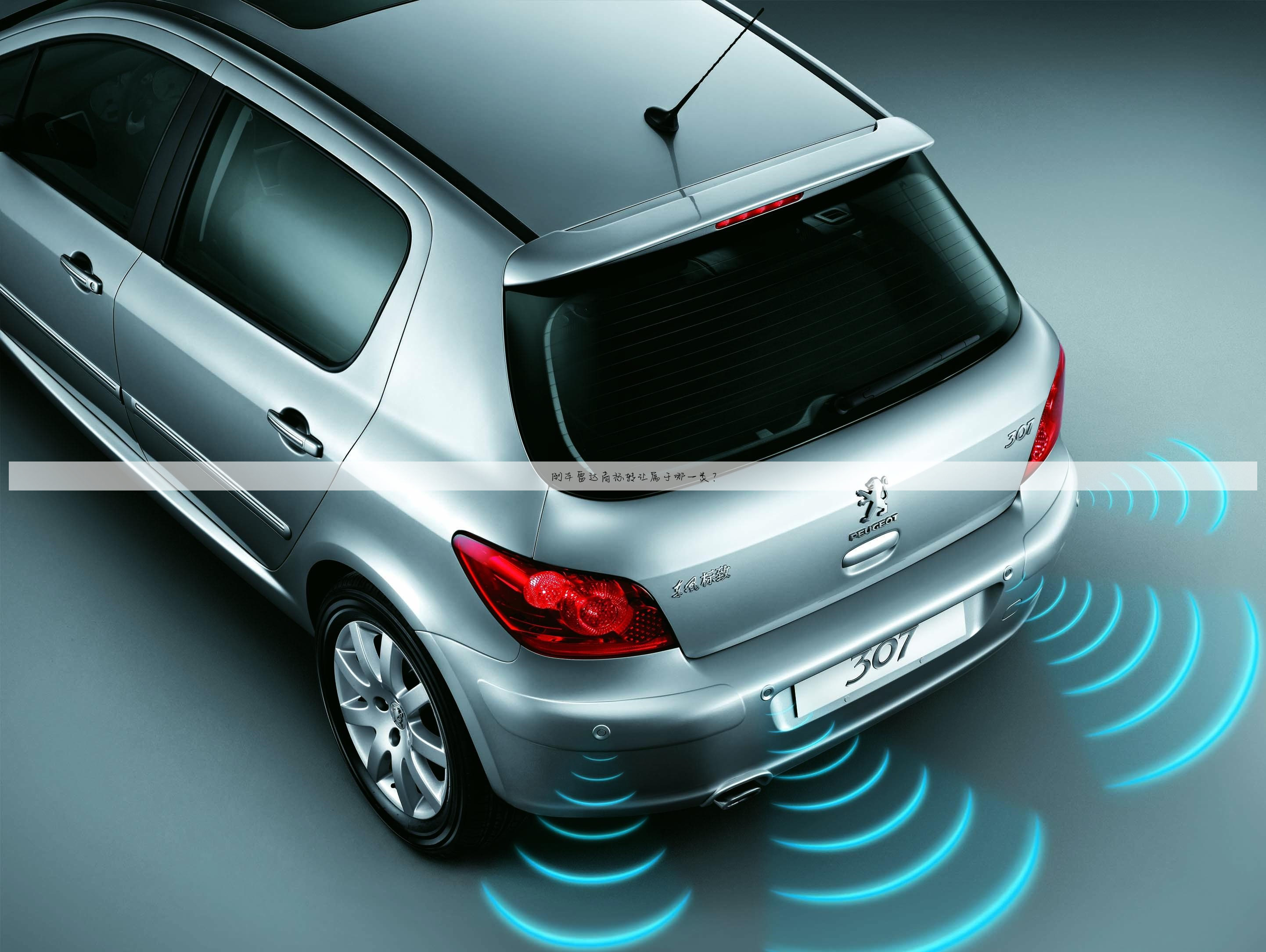 倒车雷达商标转让属于哪一类？