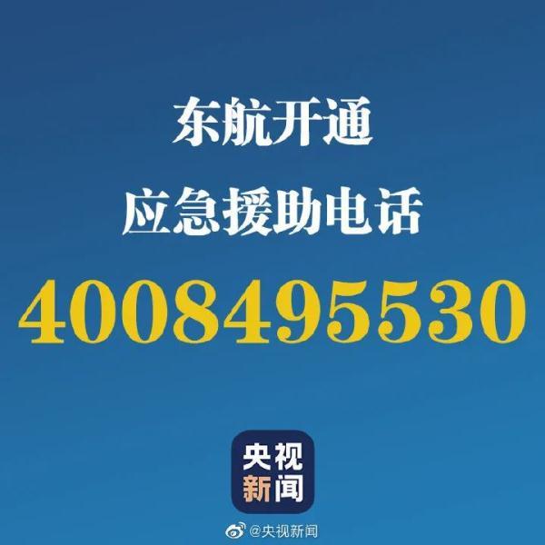 “3·21”东航MU5735航班机上132人全部遇难（东航mu2556航班）_https://www.whai.cc_行业资讯_第7张